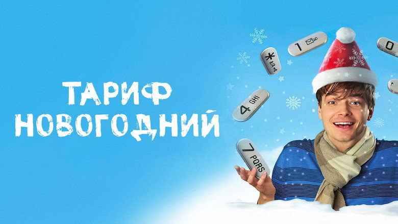 The New Year's Rate Plan still 7