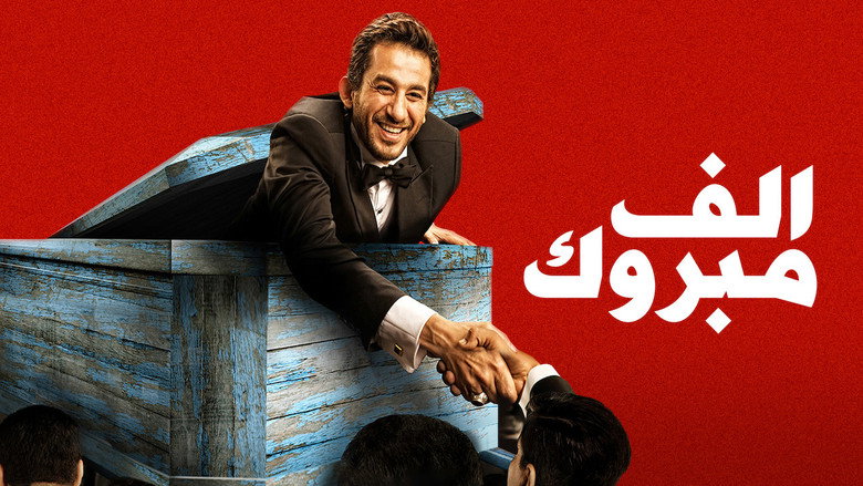 1000 Mabrouk still 5