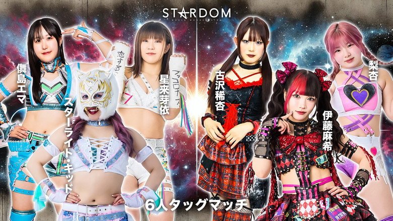 Stardom Nighter in Korakuen 2026 July still 4