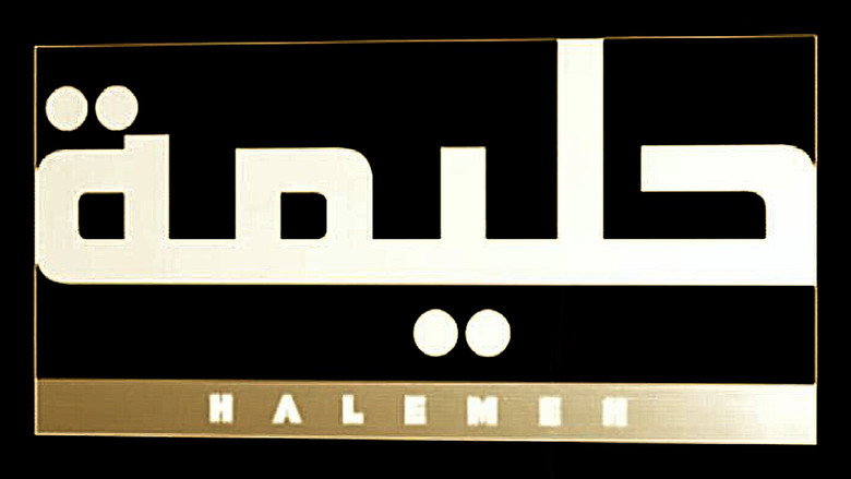 HALEMEH still 1