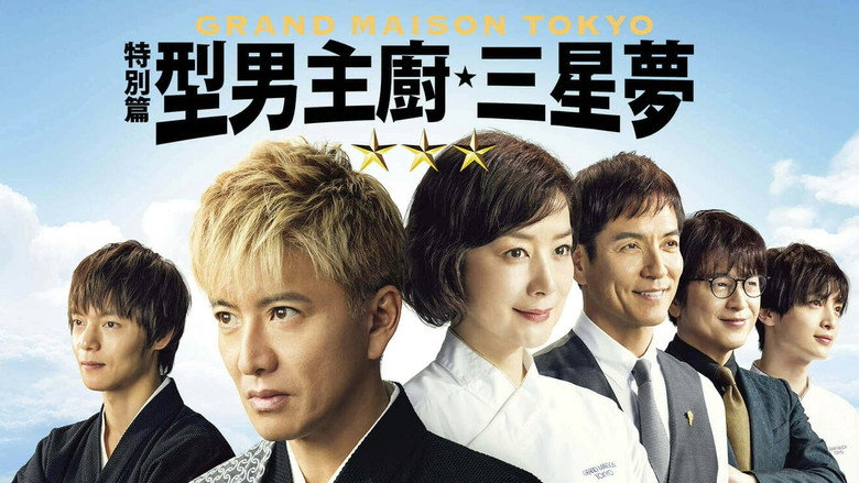 Grande Maison Tokyo Special still 3