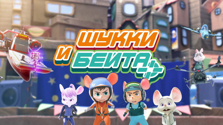 Shuke Beita still 4