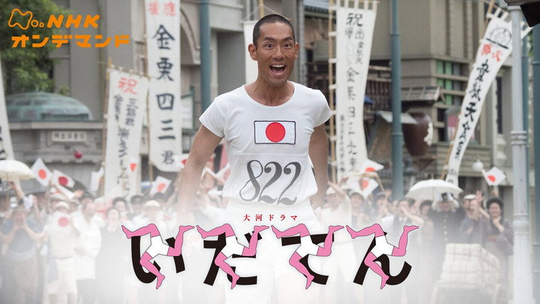 Idaten: Tokyo Olympics Story still 1