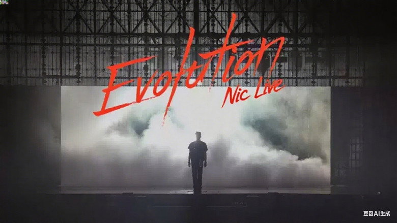 謝霆鋒香港《Evolution Nic Live進化演唱會》 still 1