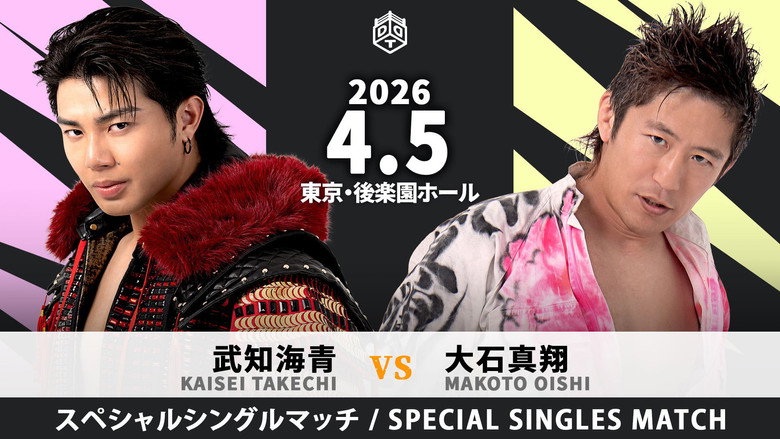 DDT Change Age 2026 ~Extraordinary Zenkai Power~ still 3