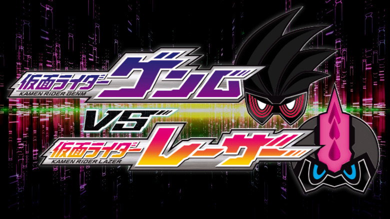 Kamen Rider Ex-Aid Trilogy: Another Ending - Kamen Rider Genm VS Lazer still 1
