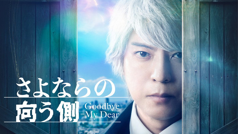 Goodbye My Dear still 2