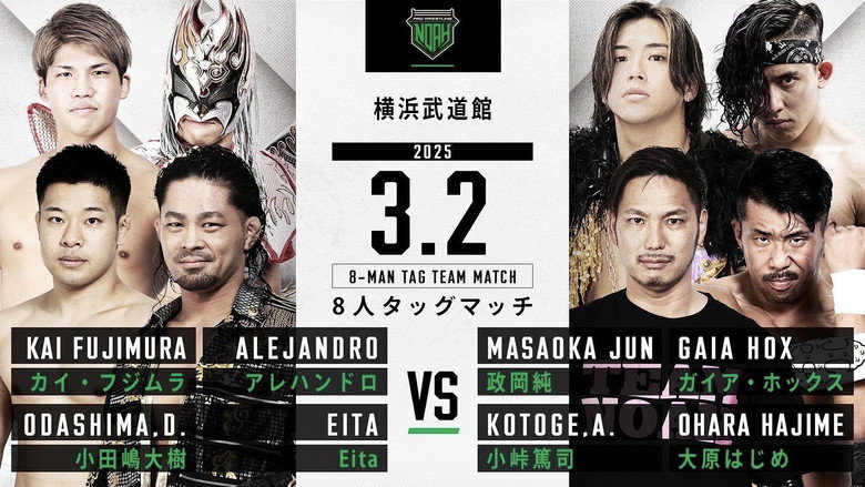 NOAH 25th Anniversary Memorial Voyage 2025 in Yokohama ～NOAH Jr. Tag League 2025～ still 4