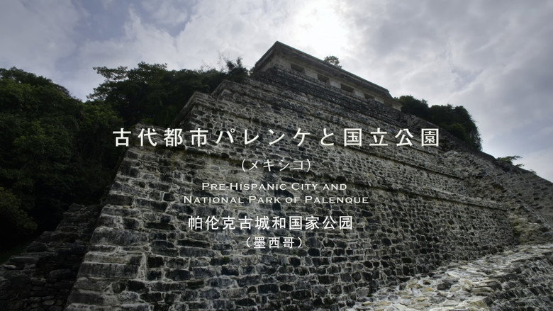 THE世界遺産4K PREMIUM EDITION ‐ハイビジョン版‐ still 8