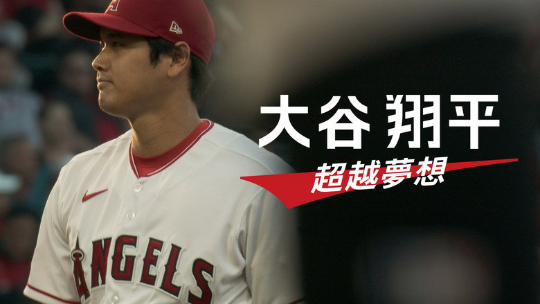 Shohei Ohtani: Beyond the Dream still 6