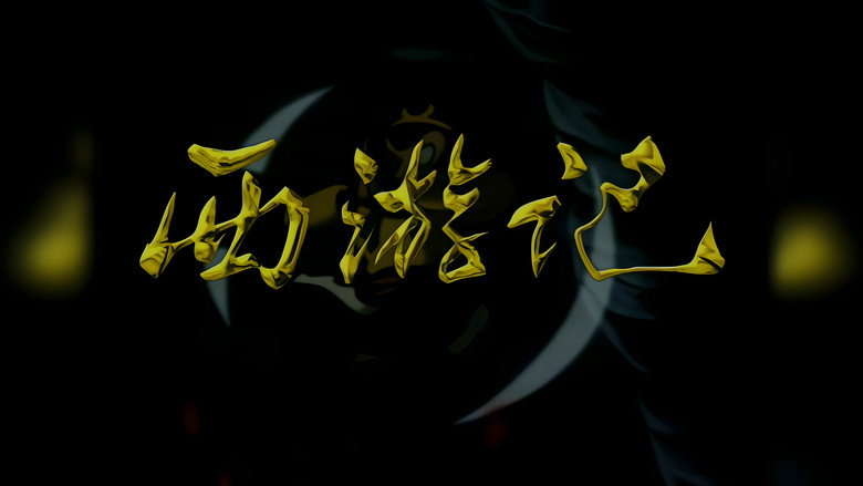 Journey to the West – Legends of the Monkey King still 7