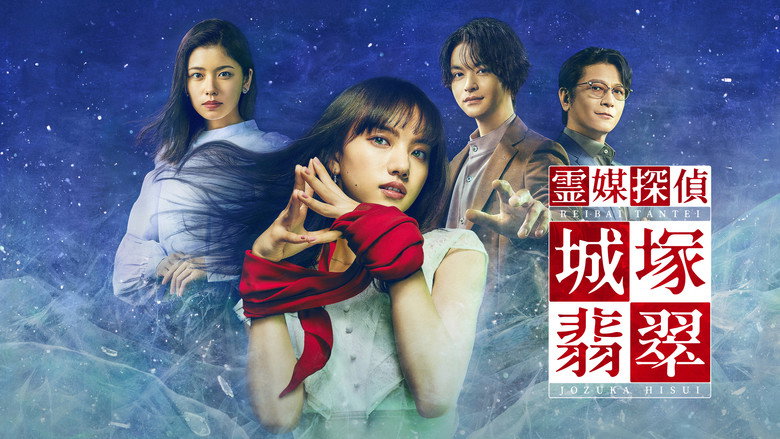 Medium Detective Hisui Jozuka still 4