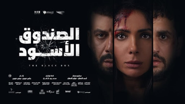The Black Box still 2