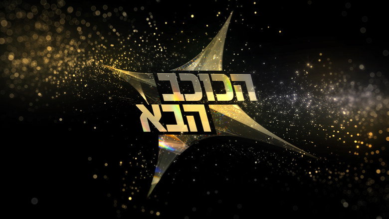 The Next Star (IL) still 3