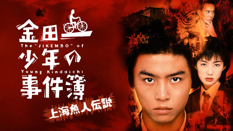 The Files of Young Kindaichi: Legend of the Shanghai Mermaid still 1