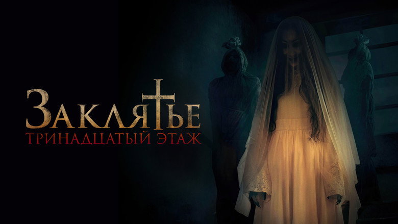Satan's Slaves 2: Communion still 1