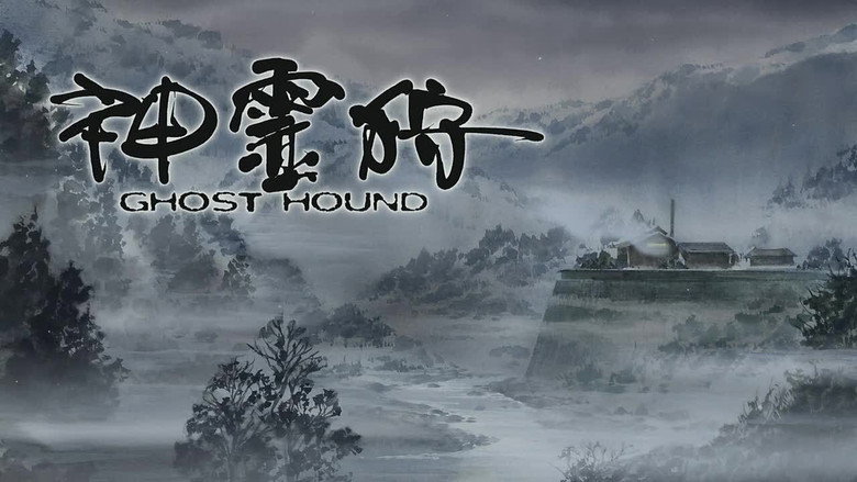 Ghost Hound still 5