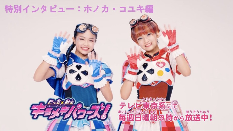 Bittomo x Senshi Kirameki Powers! still 1