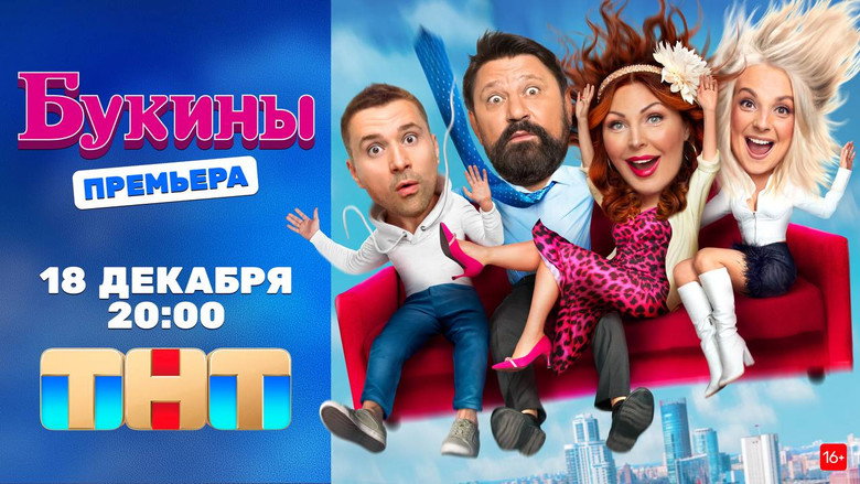 Букины still 4