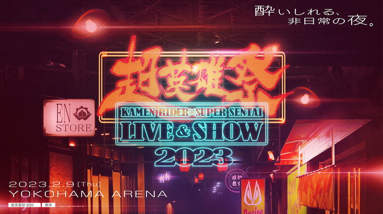 Chō Eiyū-Sai KAMEN RIDER × SUPER SENTAI LIVE & SHOW 2023 still 1