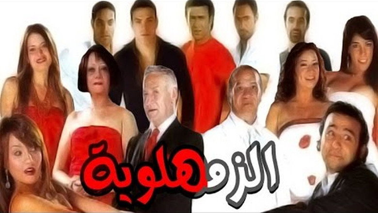 Al-Zamahlawia still 2