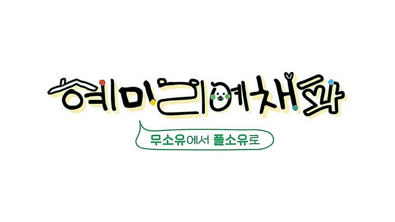 HYEMILEEYECHAEPA still 5