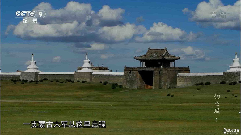 天神折鞭之地：钓鱼城1259 still 3