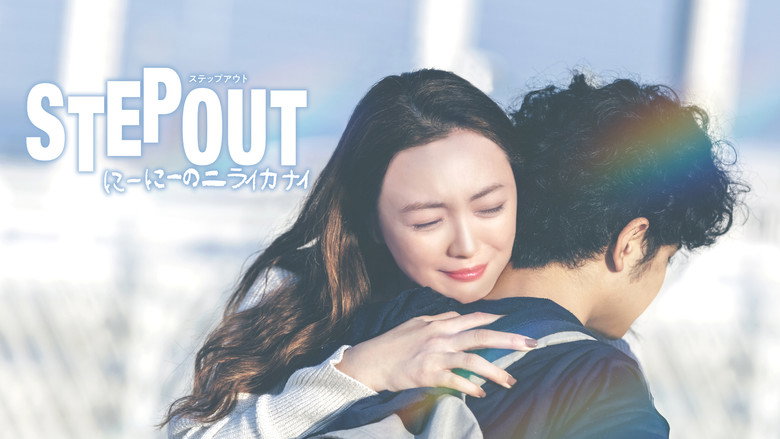 STEP OUT still 4