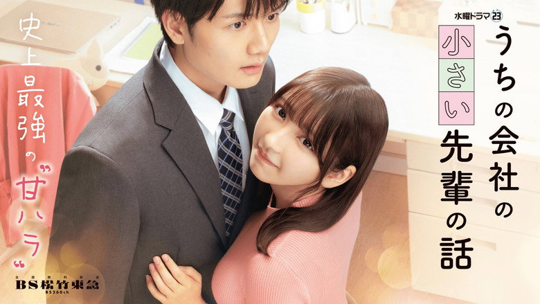 My Tiny Senpai still 1