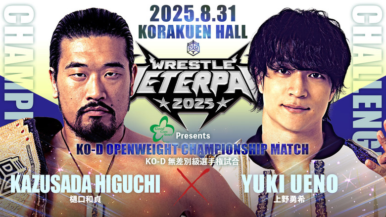 DDT Wrestle Peter Pan 2025 - Night 2 still 7