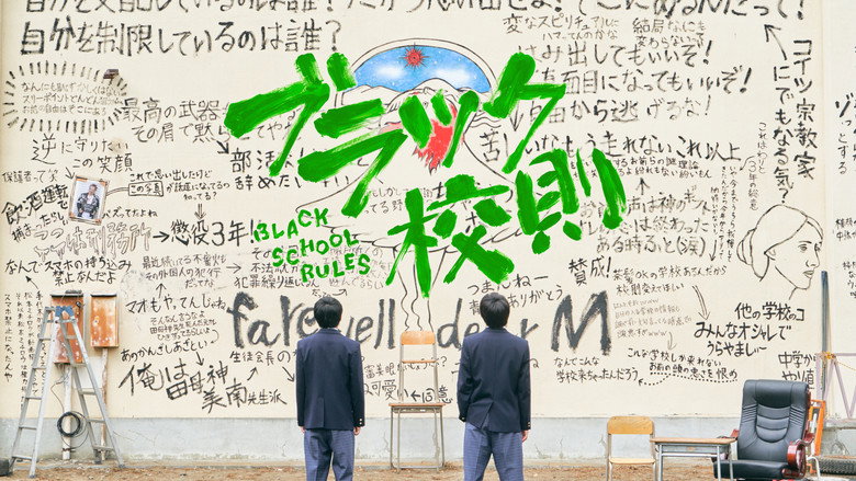 Black School Rules still 3