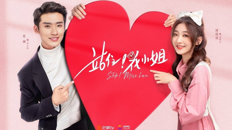 Stop! Miss Hua still 3