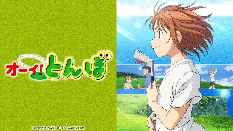 Tonbo! still 5