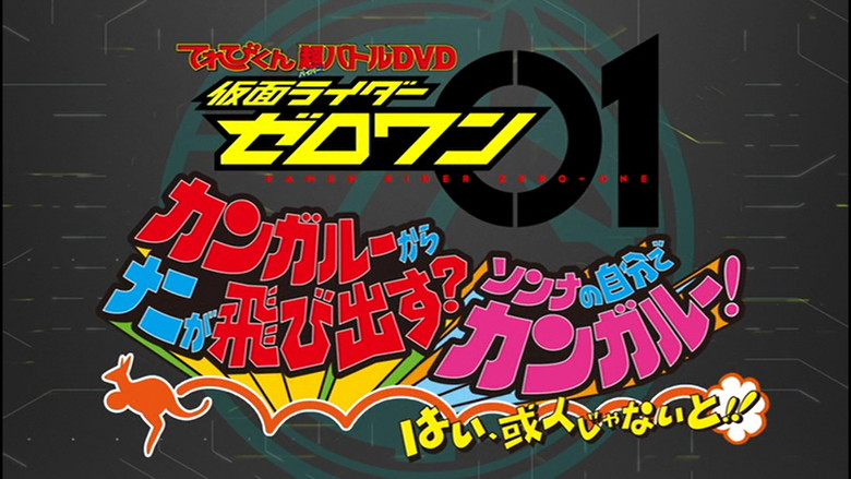 Kamen Rider Zero-One: What Will Hop Out of the Kangaroo? Decide on Your Kangar-own! That's How You Know It's Aruto! still 1