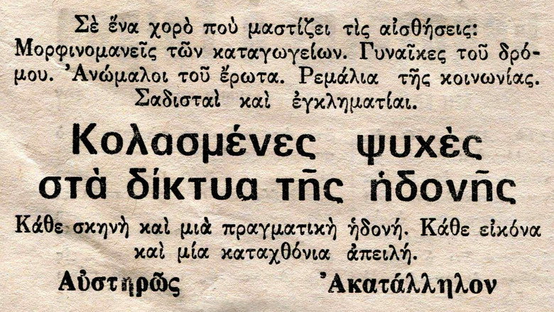 Kolasmenes Psyches sta Dichtya tis Idonis still 1