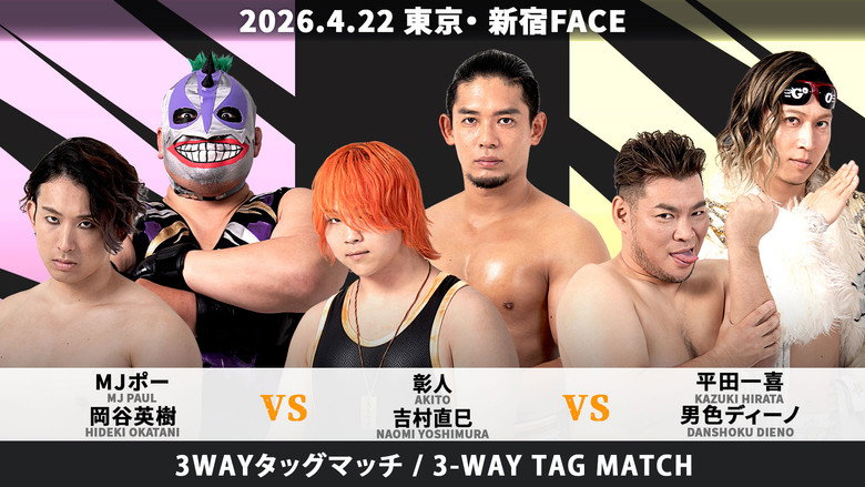 DDT Road to King of DDT 2026 still 7