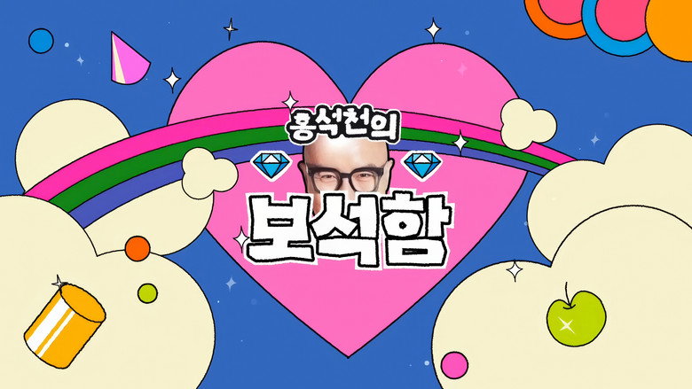 Hong Seok-cheon's Jewelry Box still 1