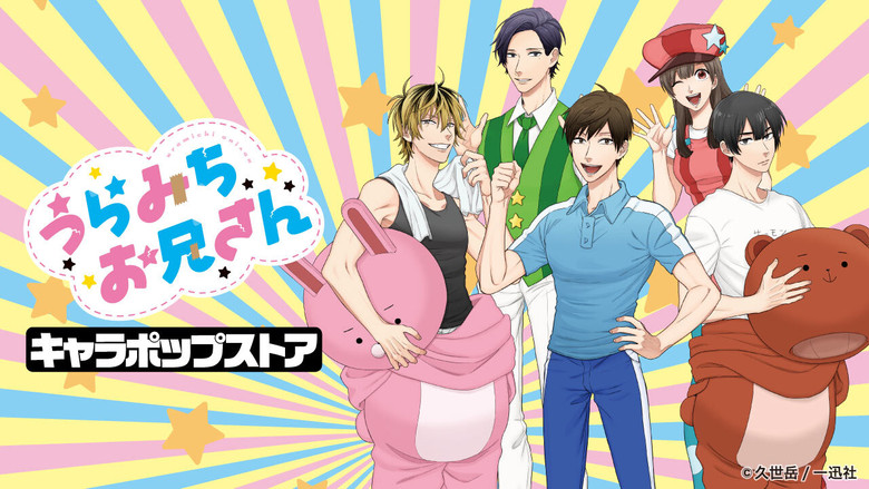 Life Lessons with Uramichi Oniisan still 5