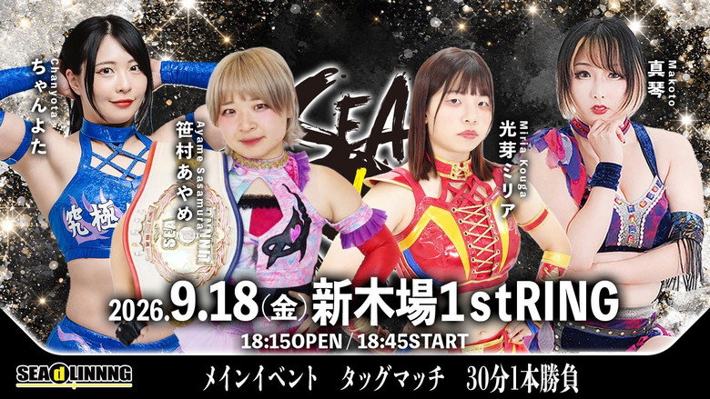 SEAdLINNNG ~Shinkiba Series 2026 Vol.5~ still 1