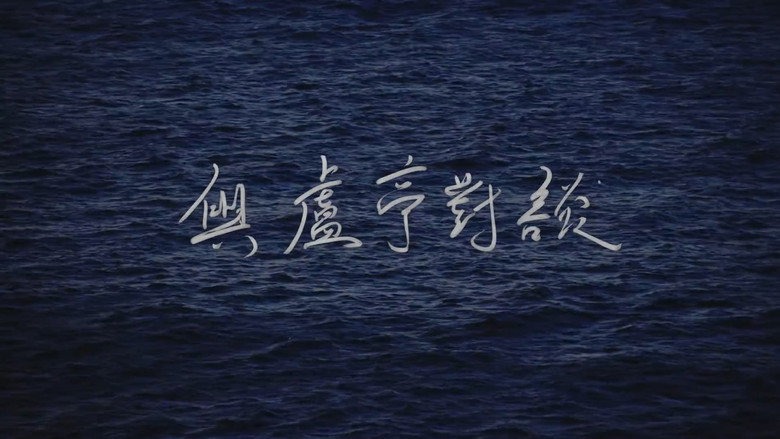 Interview with Lo Ting: An Oral History Project still 3