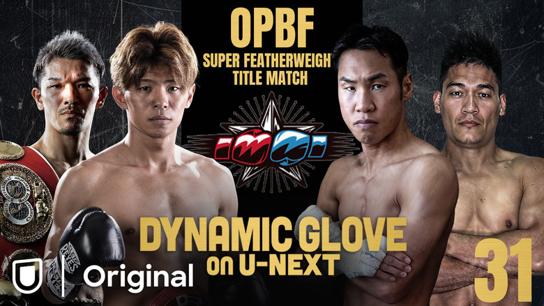 DYNAMIC GLOVE on U-NEXT Vol.31 still 2