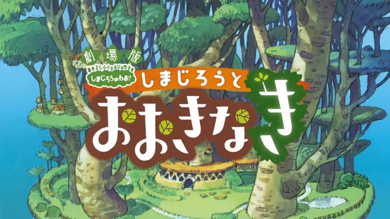Shimajiro and the Mother Tree still 1