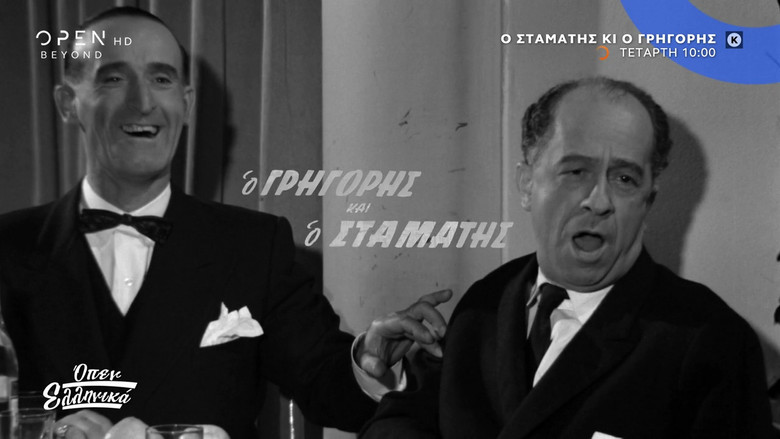 Stamatis and Grigoris still 1