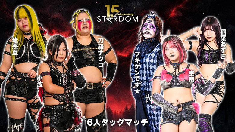 Stardom 15th Anniversary Series ~ New Year Stars 2026 in Osaka ~ Day 1 still 1