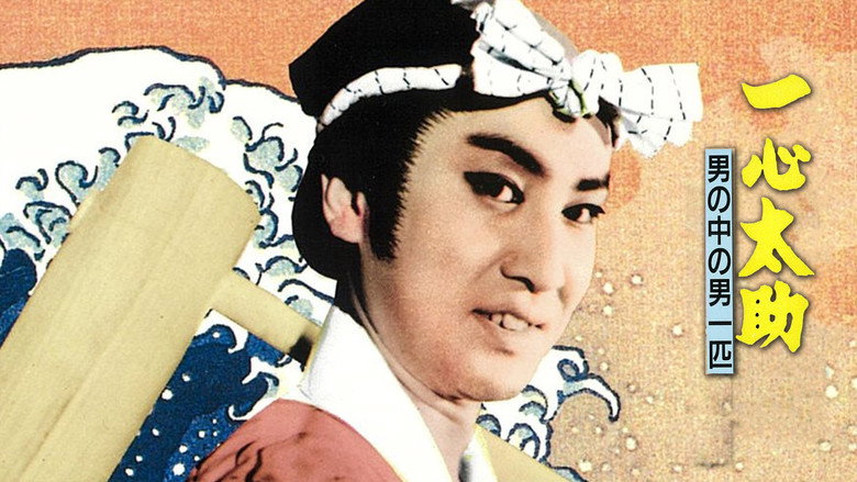 Isshin Tasuke: A Man Among Men still 1