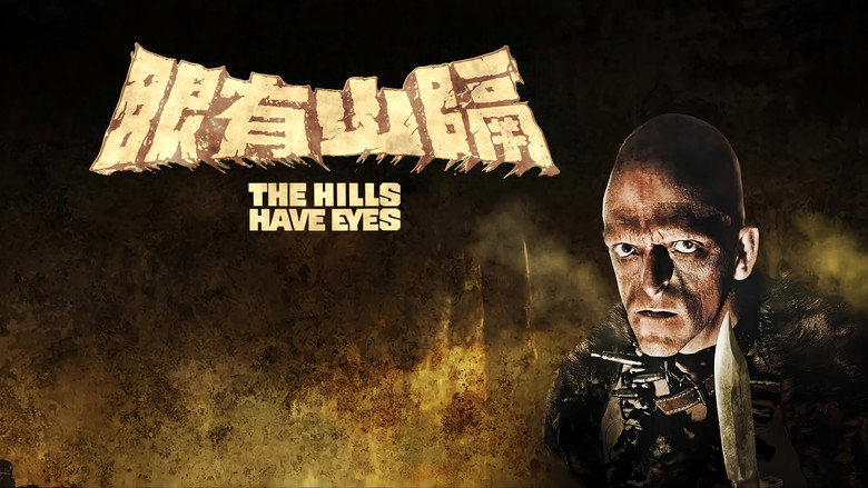 The Hills Have Eyes still 7