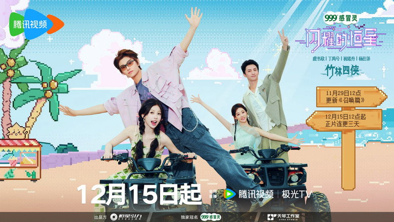 The Shining Stars still 1