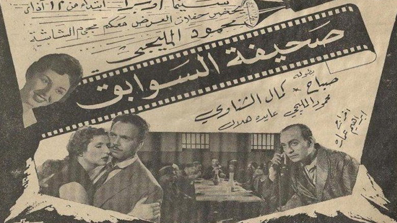 Sahifat el sawabek still 1