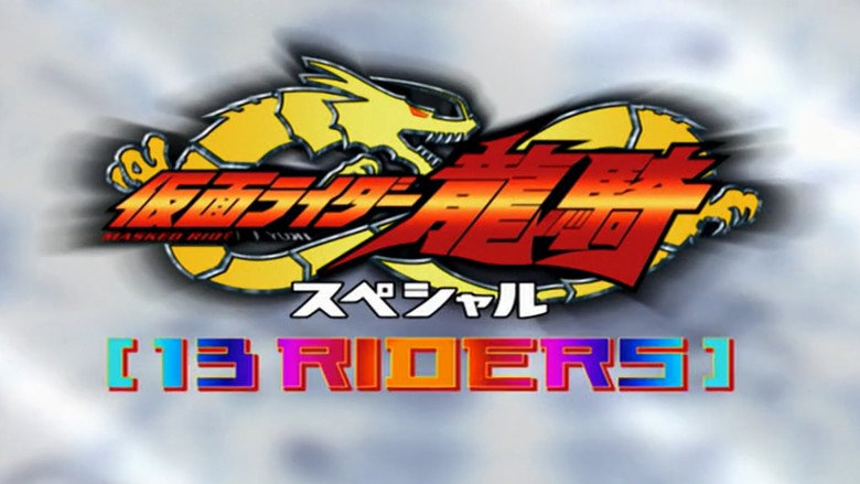 Kamen Rider Ryuki Special: 13 Riders still 1