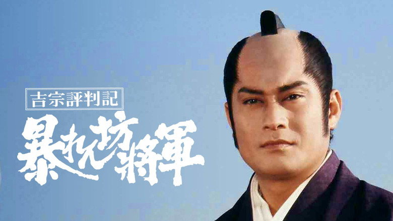 Abarenbo Shogun still 2